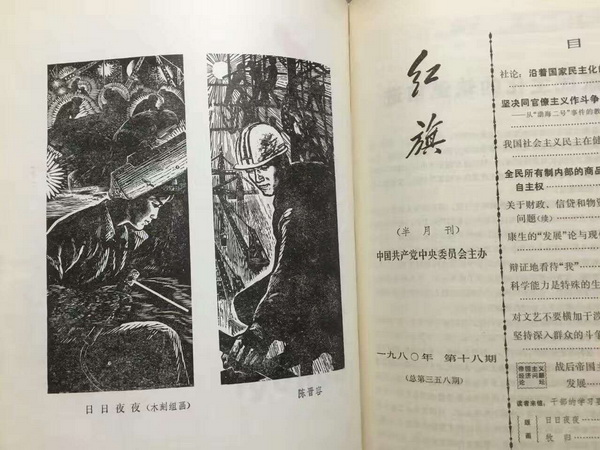 1980年陈晋容《日日夜夜》（木刻组画）.jpg