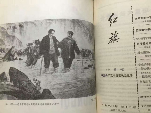 1980年刘文西《历程-毛泽东同志和周恩来同志在转战陕北途中》.jpg