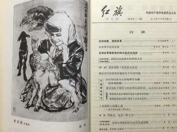 1982年黄胄《育羔图》（中国画）.jpg