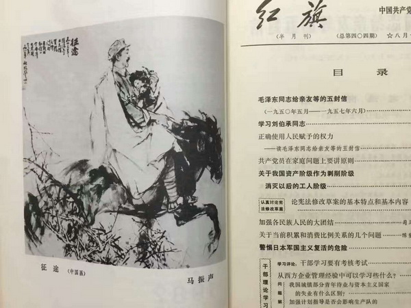 1982年马振声《征途》（中国画）.jpg
