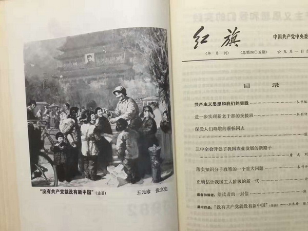1982年王元珍张京生《没有共产党就没有新中国》（油画）.jpg