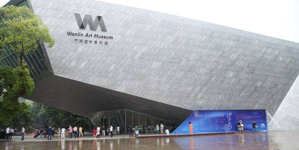 武汉大学万林艺术博物馆