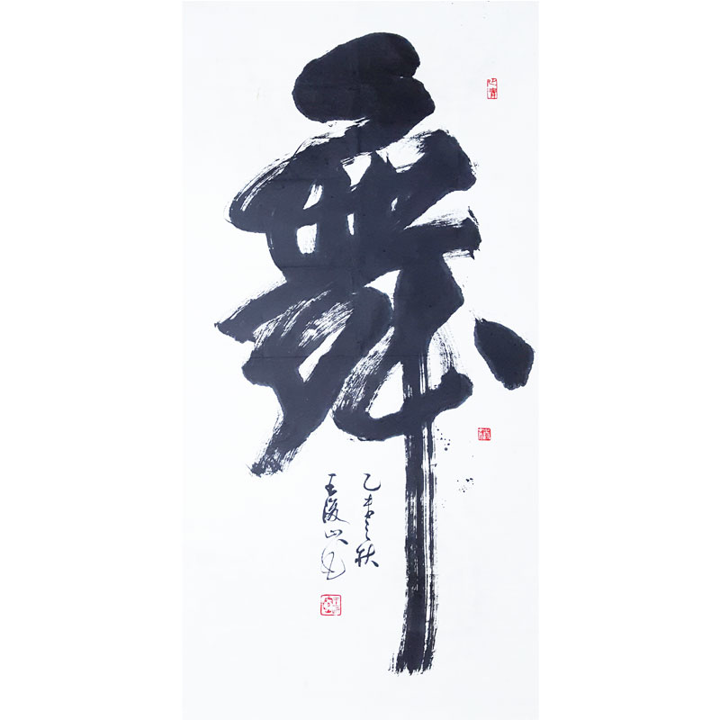 王浚山《舞》138x68cm.jpg