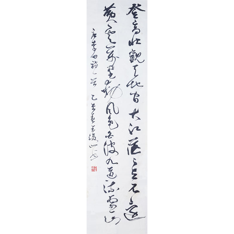 王浚山《登高壮观》138x34cm.jpg