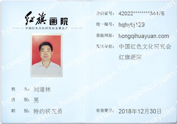 刘道林证件.jpg