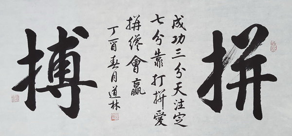 拼博.jpg