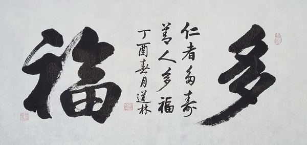 多福.jpg